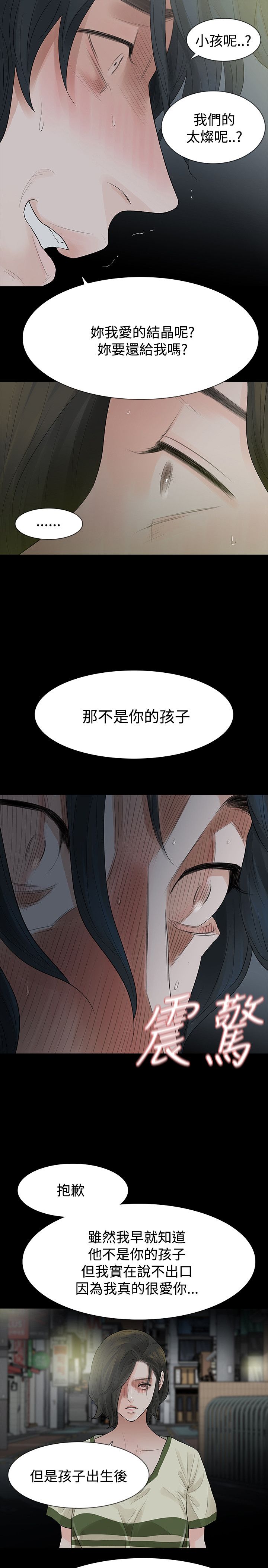 选择漫画,第57章：玩火1图