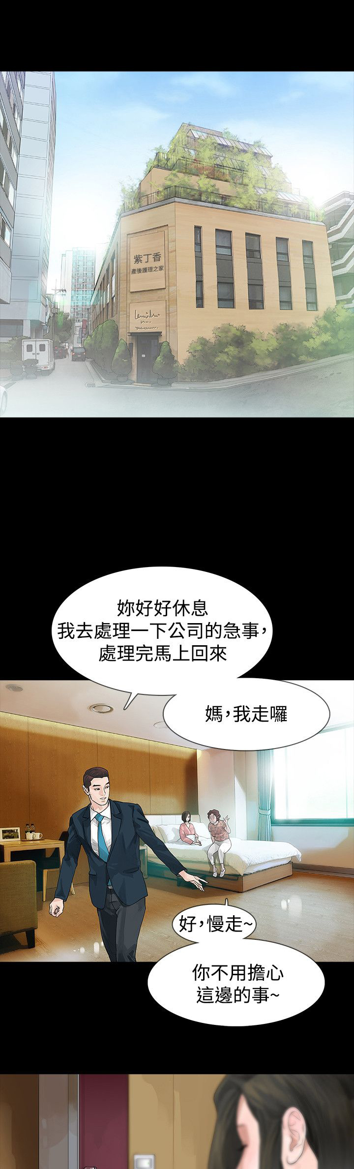 选择漫画,第44章：改变1图