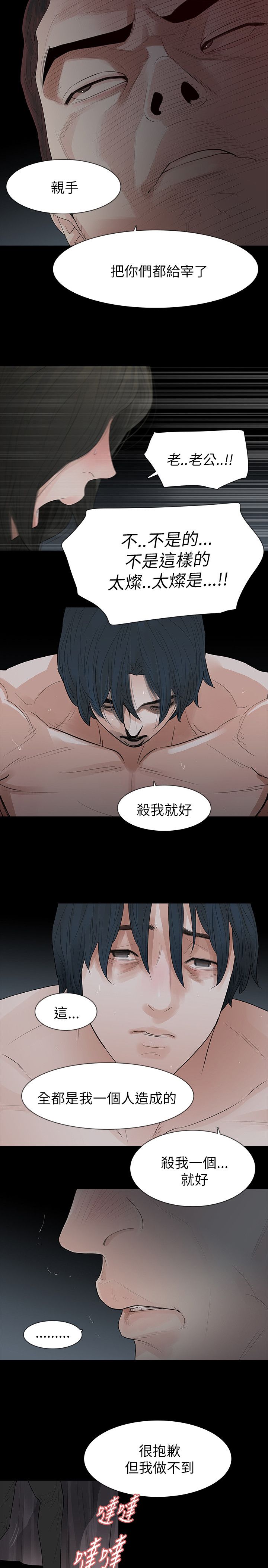 选择漫画,第72章：愤怒3图