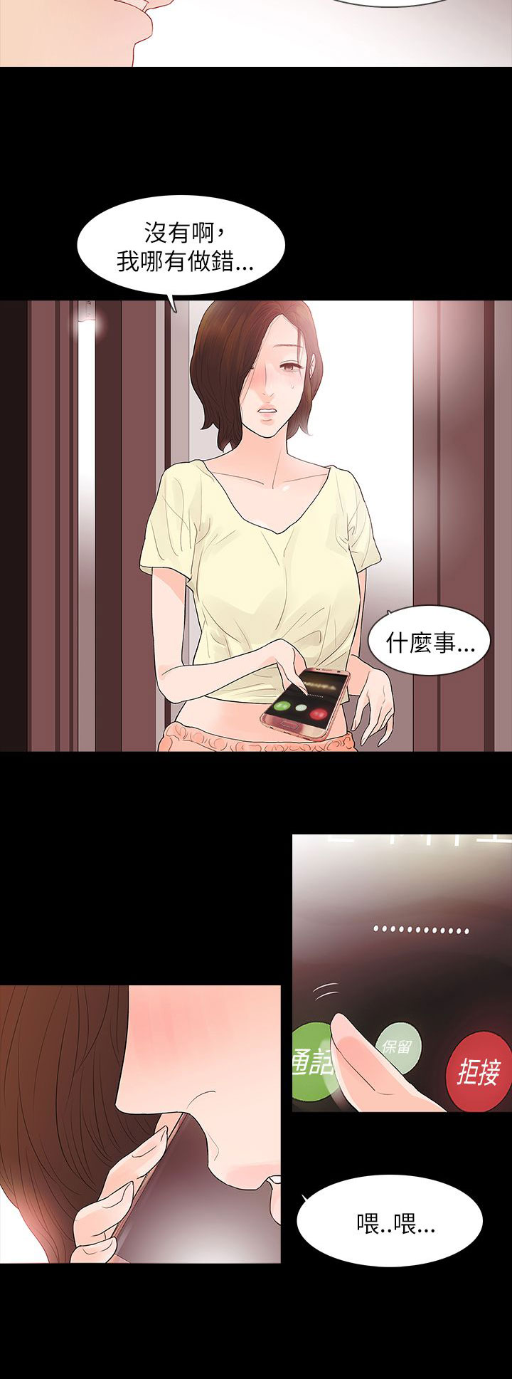 选择漫画,第65章：怀疑1图
