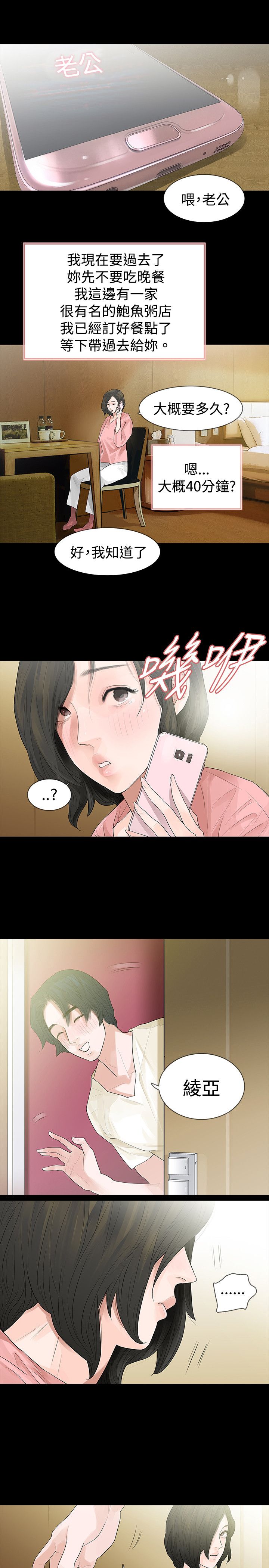 选择漫画,第45章：送粥5图