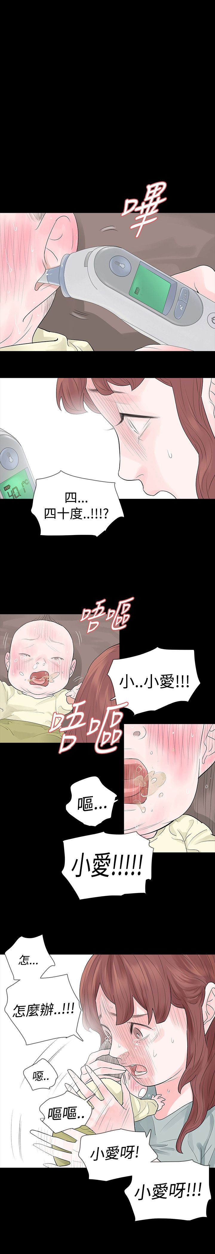 选择漫画,第49章：发烧5图