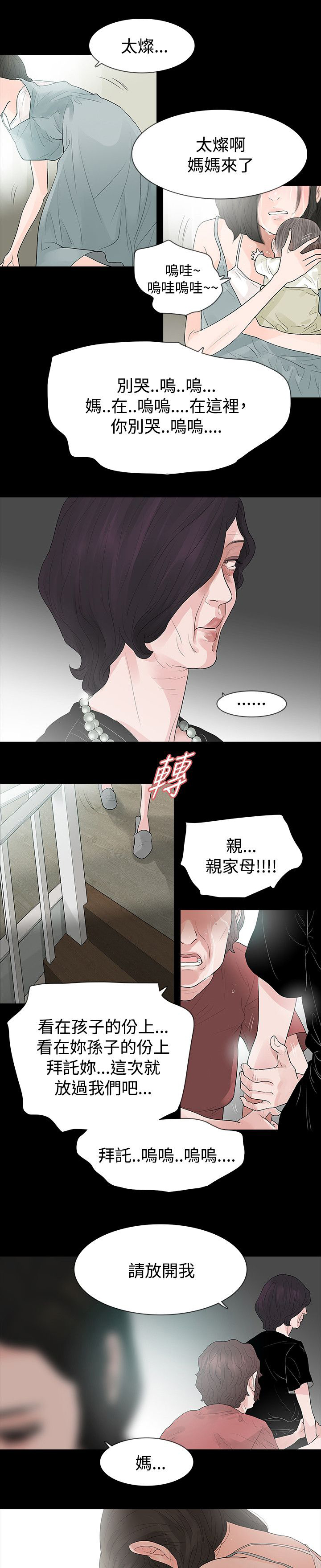 选择漫画,第61章：冲动3图