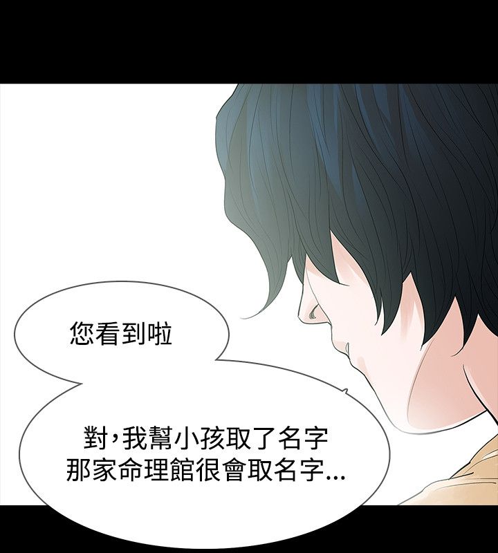 选择漫画,第53章：我的孩子4图