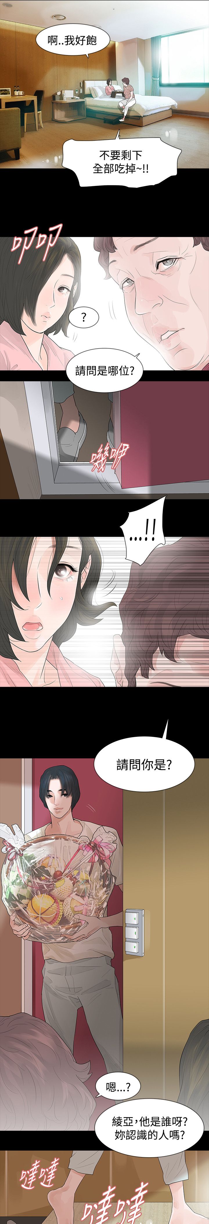 选择漫画,第44章：改变5图