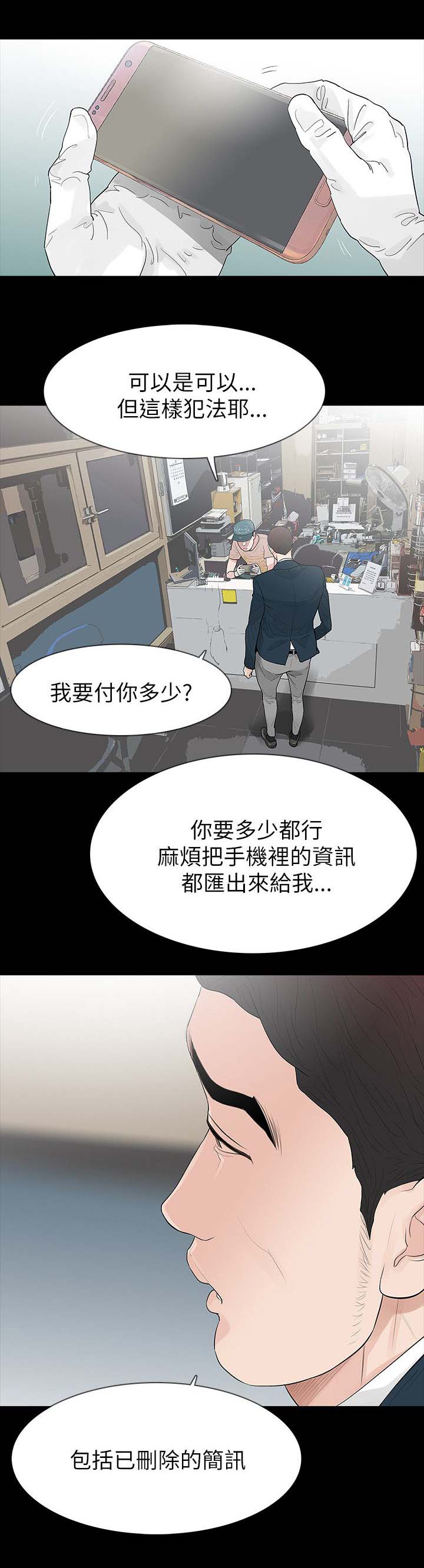 选择漫画,第68章：不安5图