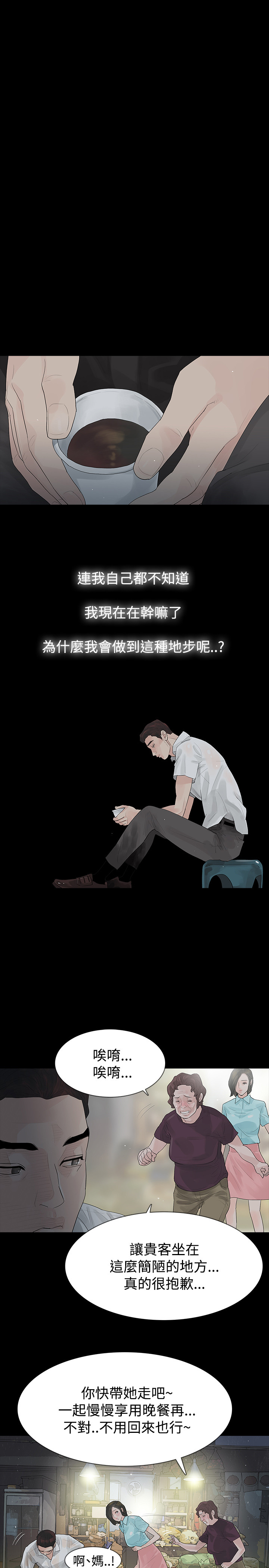 选择漫画,第40章：岳母的心思3图