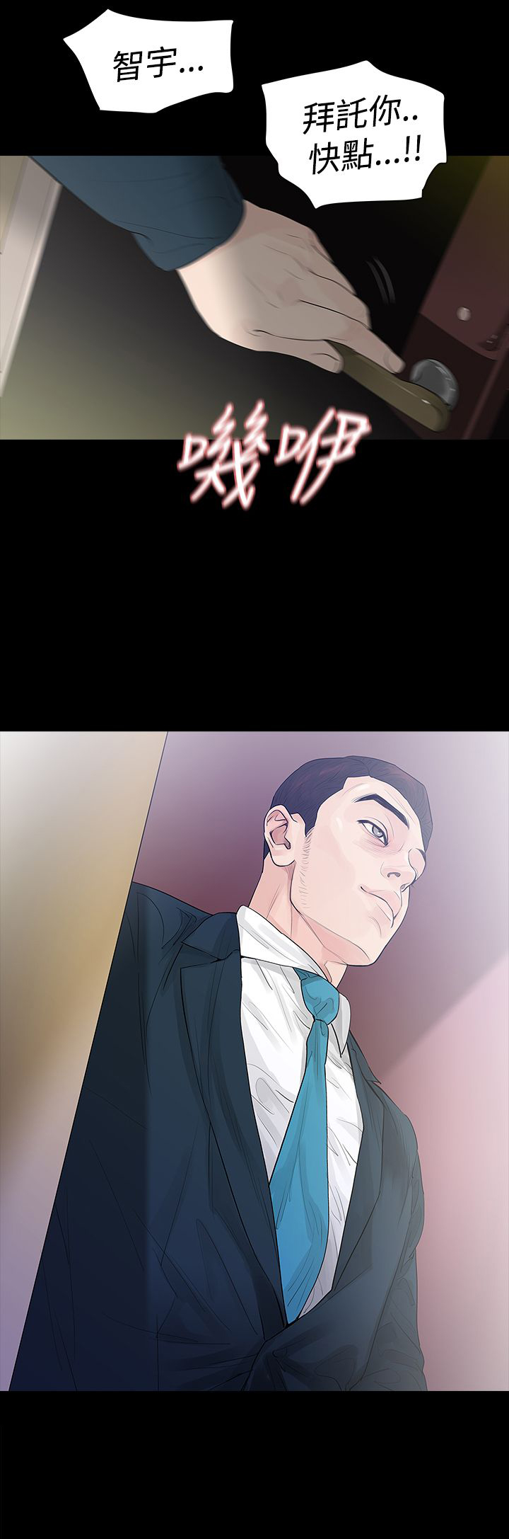 选择漫画,第45章：送粥2图