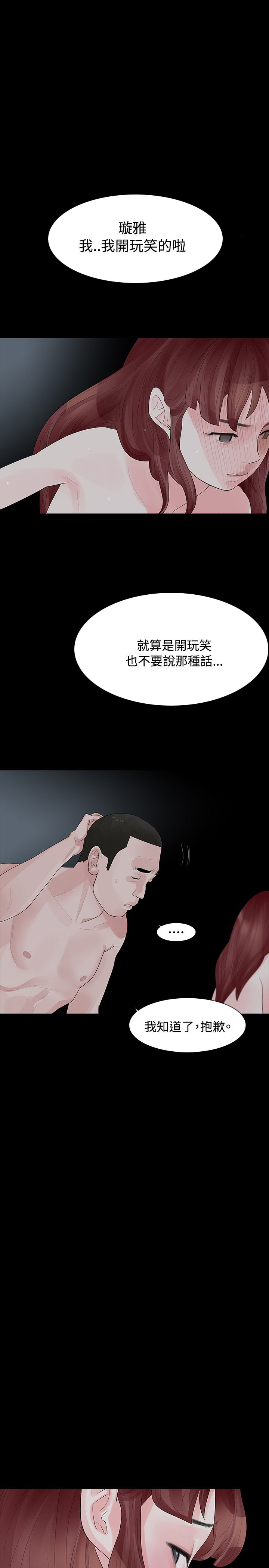 选择漫画,第28章：璇雅怀孕了3图