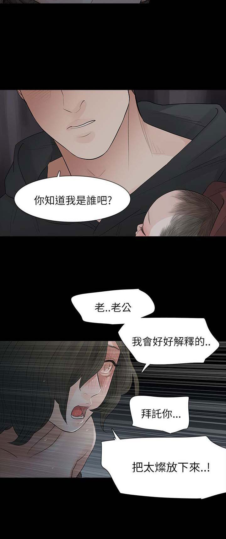 选择漫画,第71章：老公1图