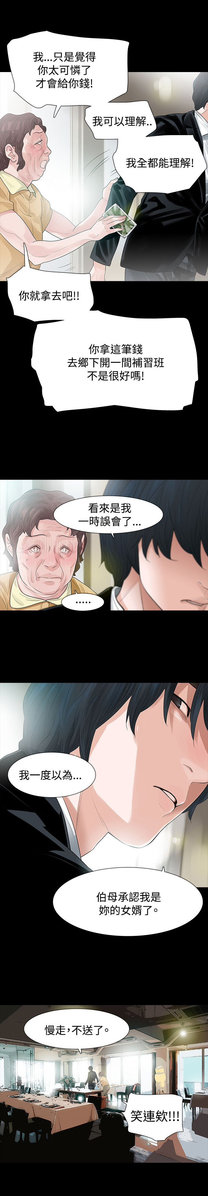 选择漫画,第59章：拒绝3图