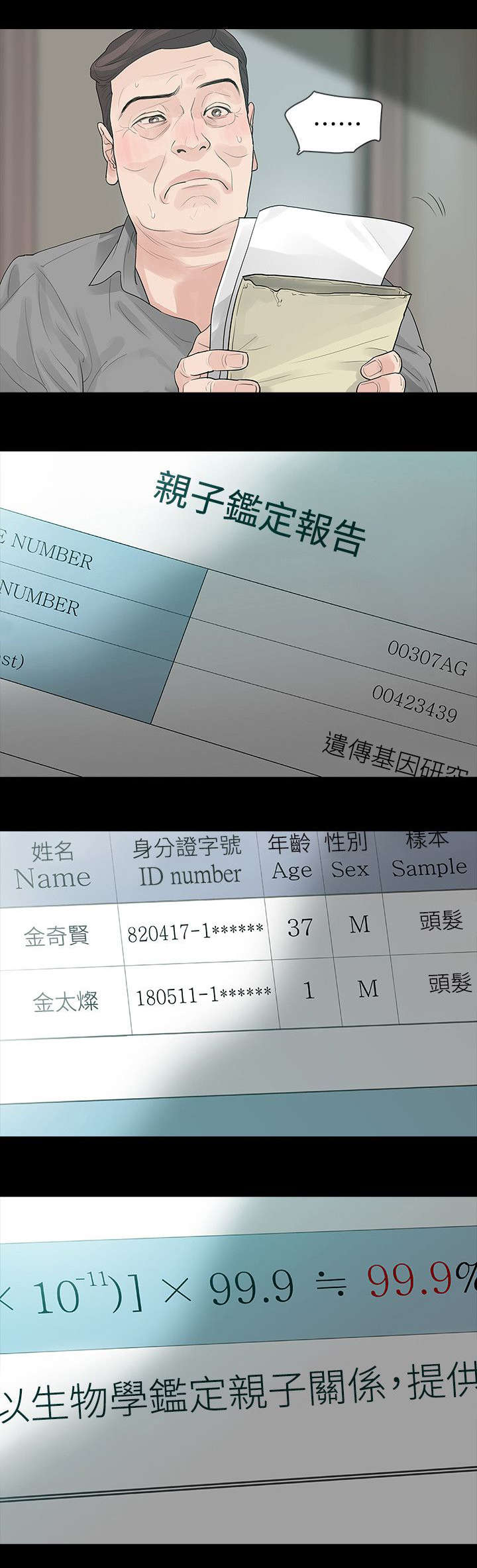 选择漫画,第75章：大结局1图