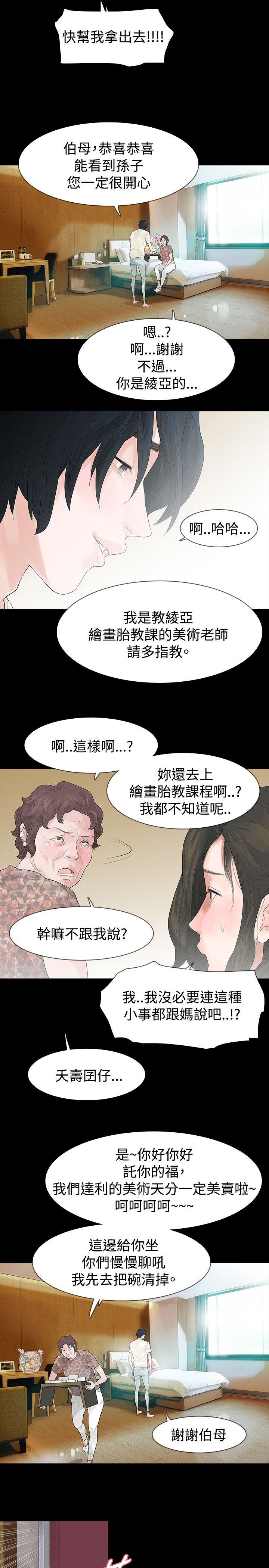 选择漫画,第44章：改变2图