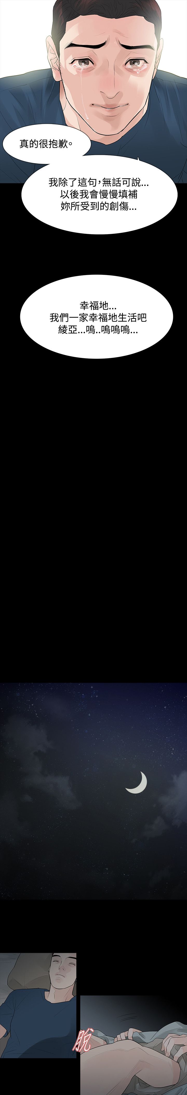 选择漫画,第47章：坦白1图