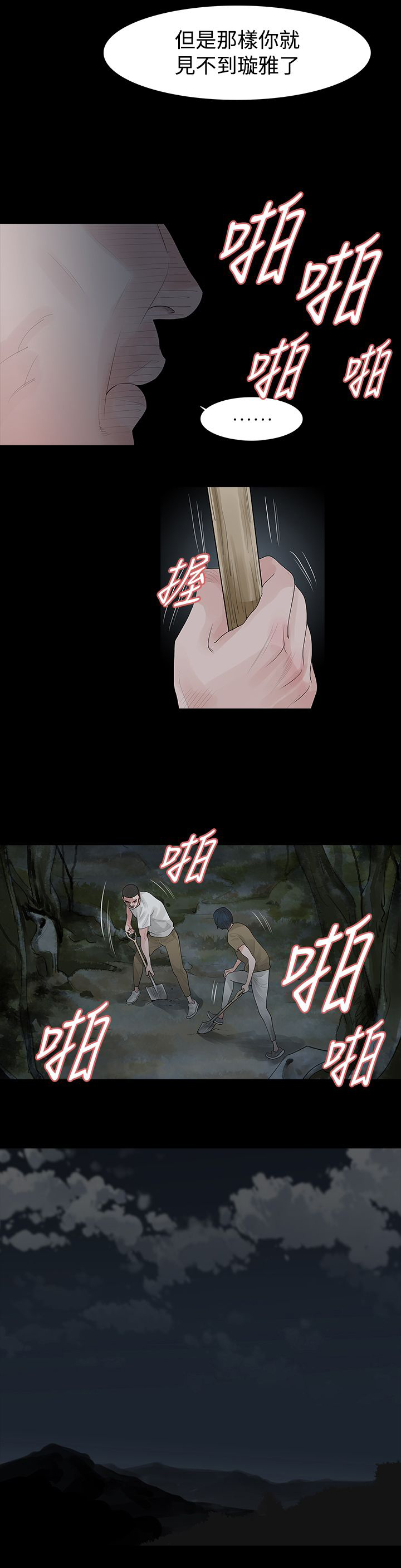 选择漫画,第63章：垫背4图