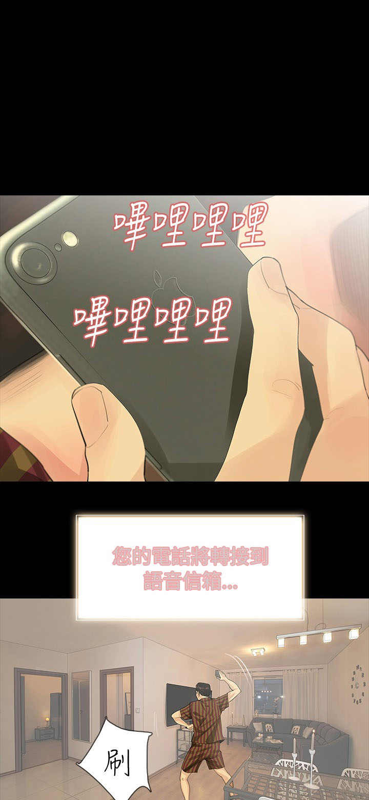 选择漫画,第8章：你疯了吗2图