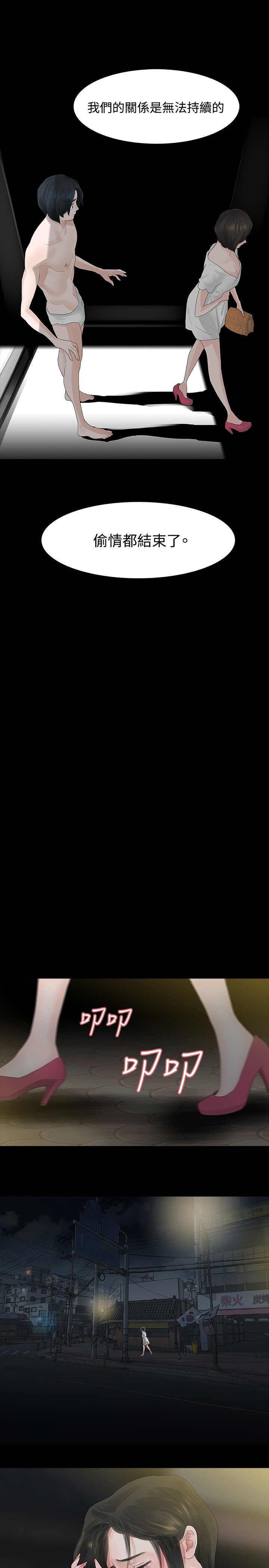 选择漫画,第9章：回家2图