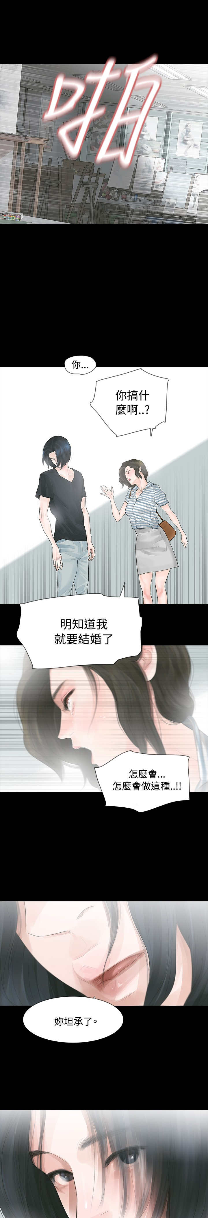 选择漫画,第4章：不要跟他结婚2图