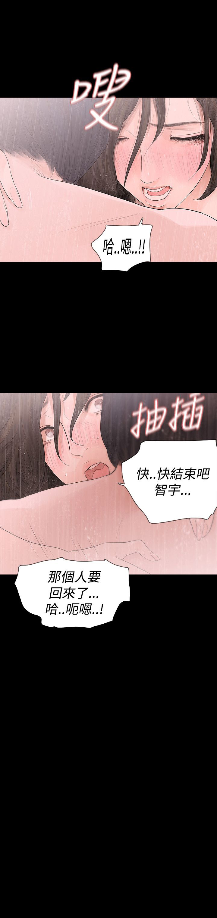 选择漫画,第45章：送粥4图