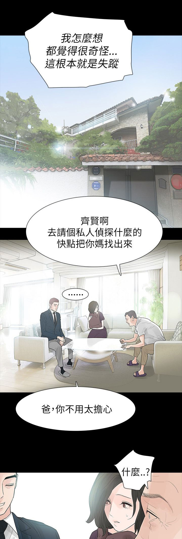 选择漫画,第67章：有所行动2图