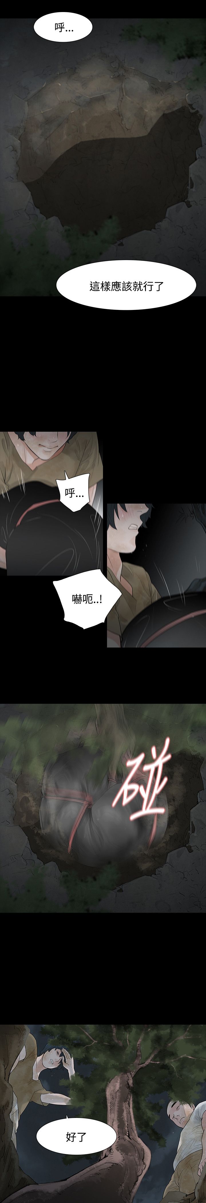 选择漫画,第63章：垫背5图
