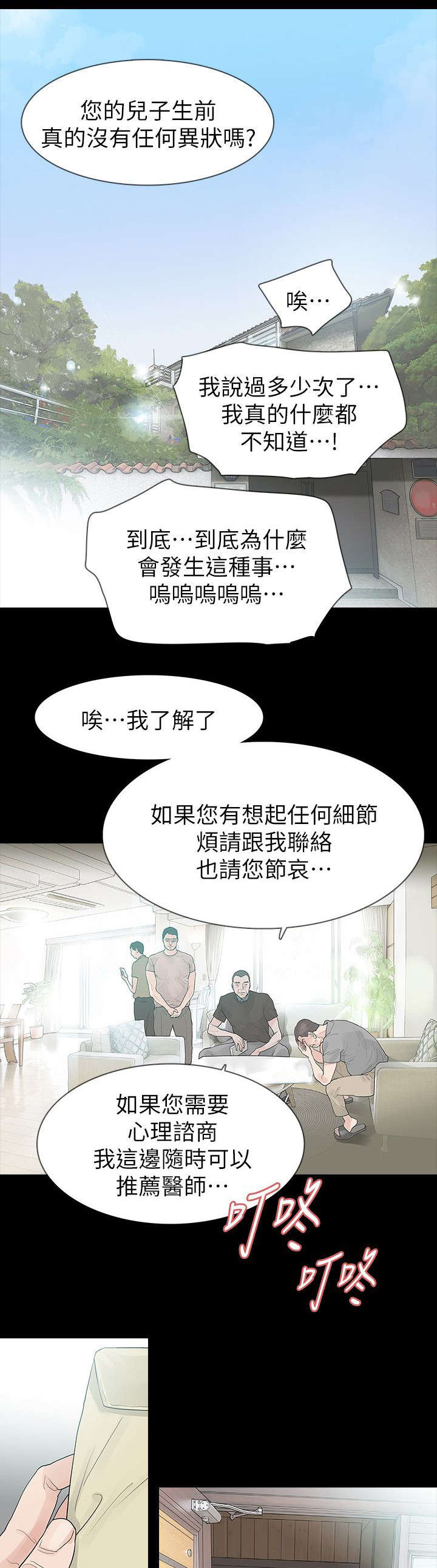 选择漫画,第75章：大结局4图