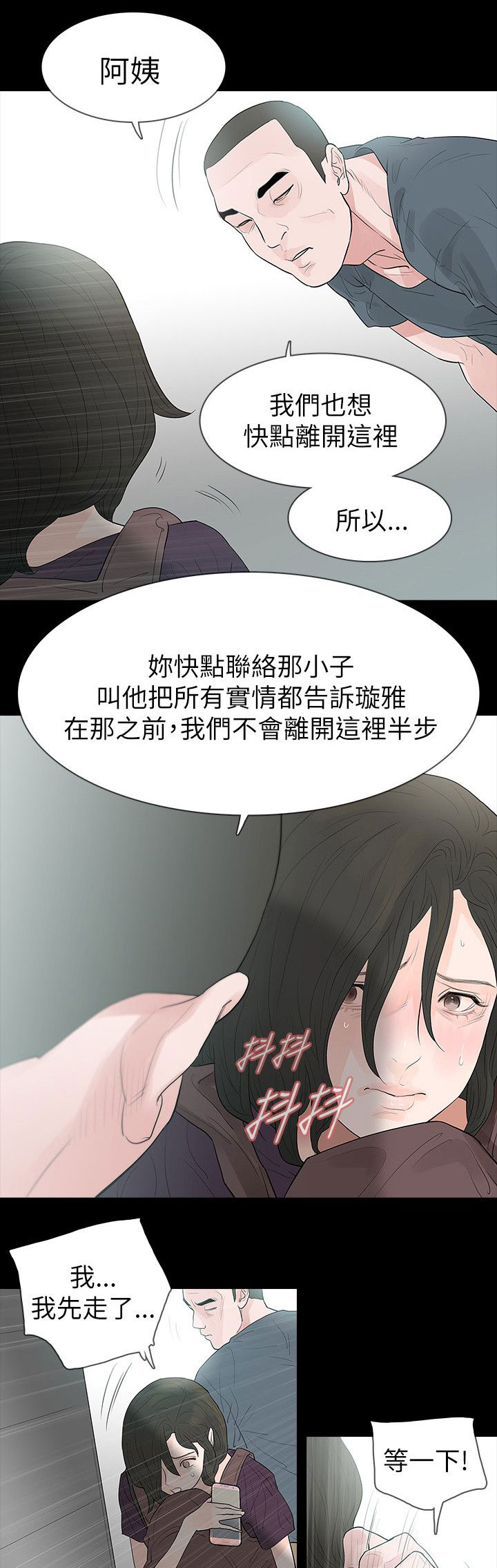 选择漫画,第67章：有所行动3图