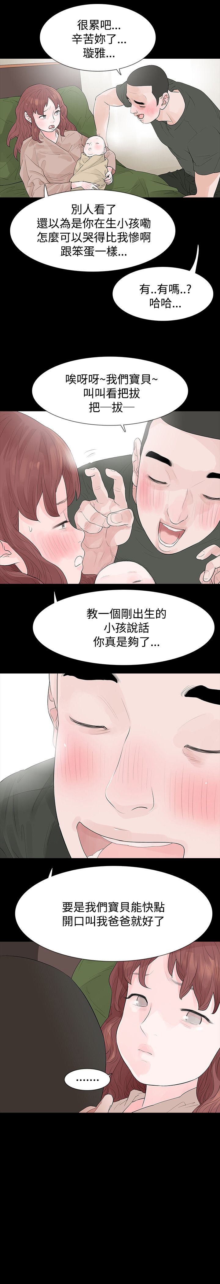 选择漫画,第44章：改变4图