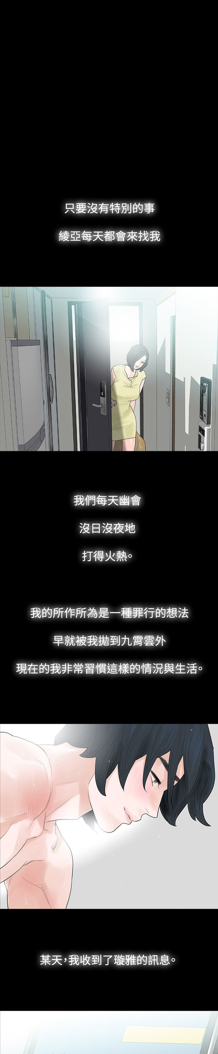 选择漫画,第43章：下定决定2图