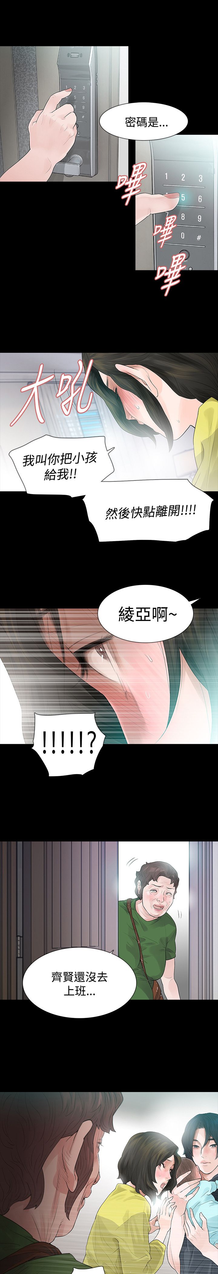 选择漫画,第48章：撞见2图
