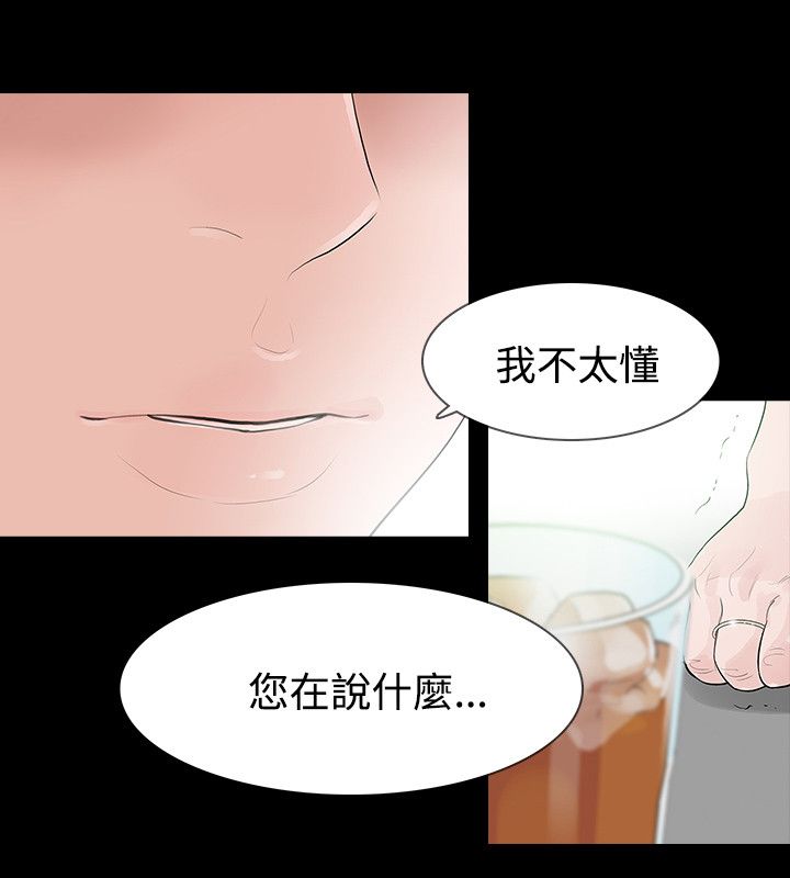 选择漫画,第53章：我的孩子2图
