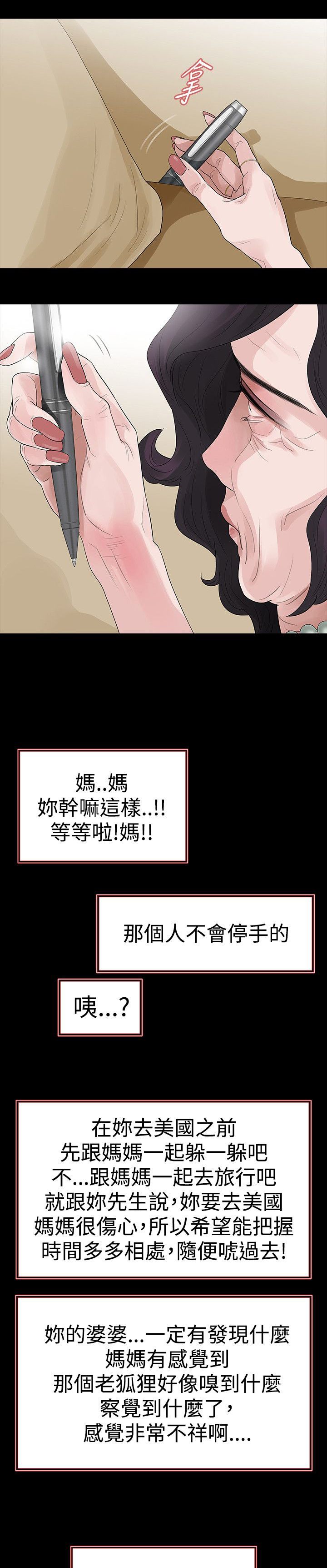 选择漫画,第60章：母亲2图