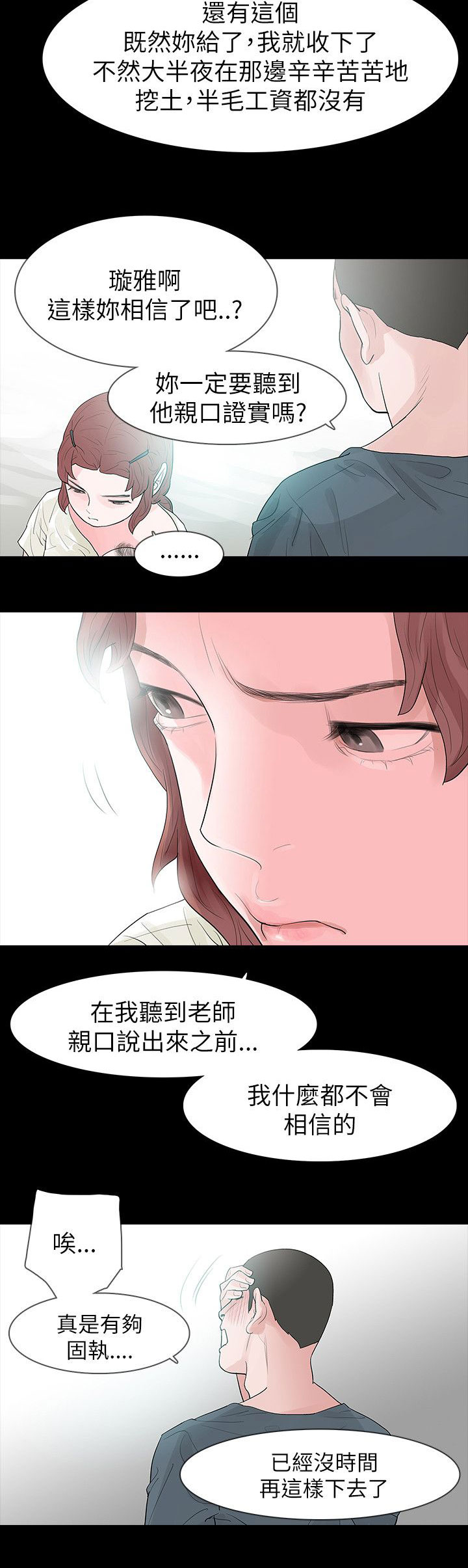 选择漫画,第67章：有所行动2图