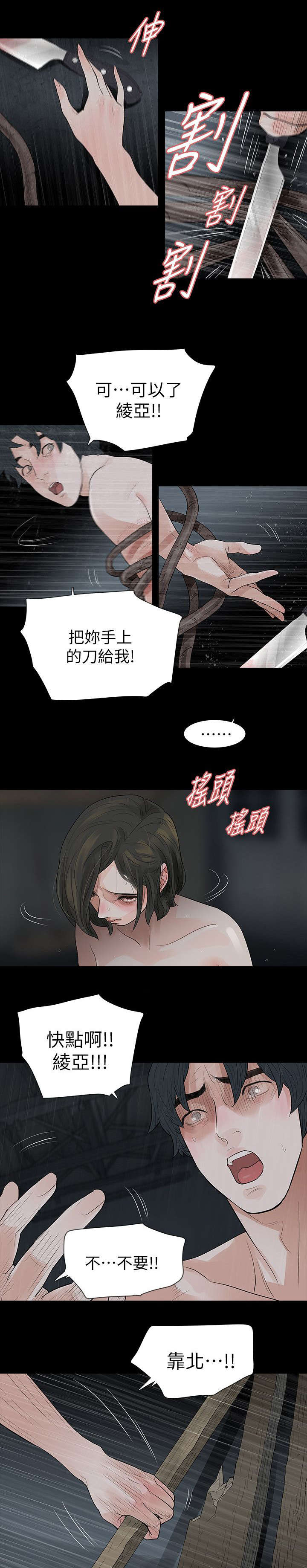 选择漫画,第74章：悲剧5图