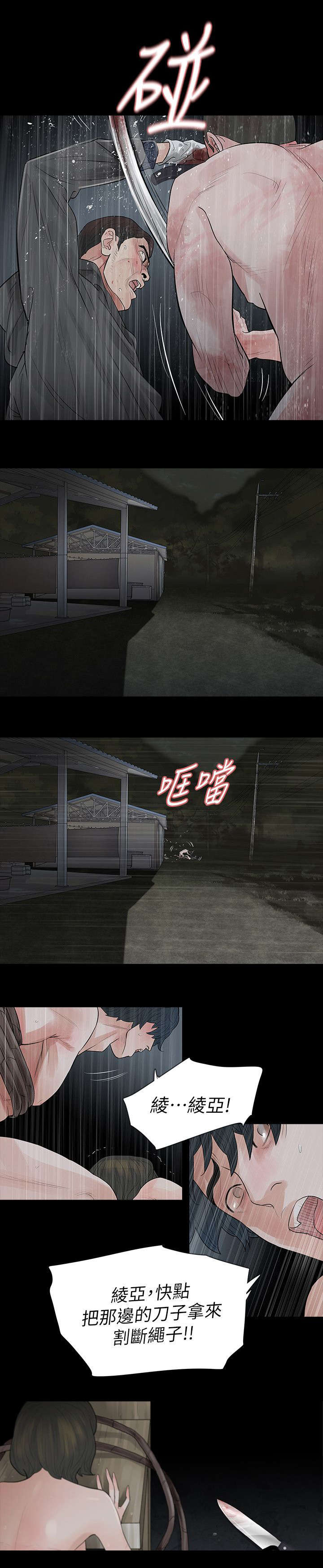 选择漫画,第74章：悲剧4图