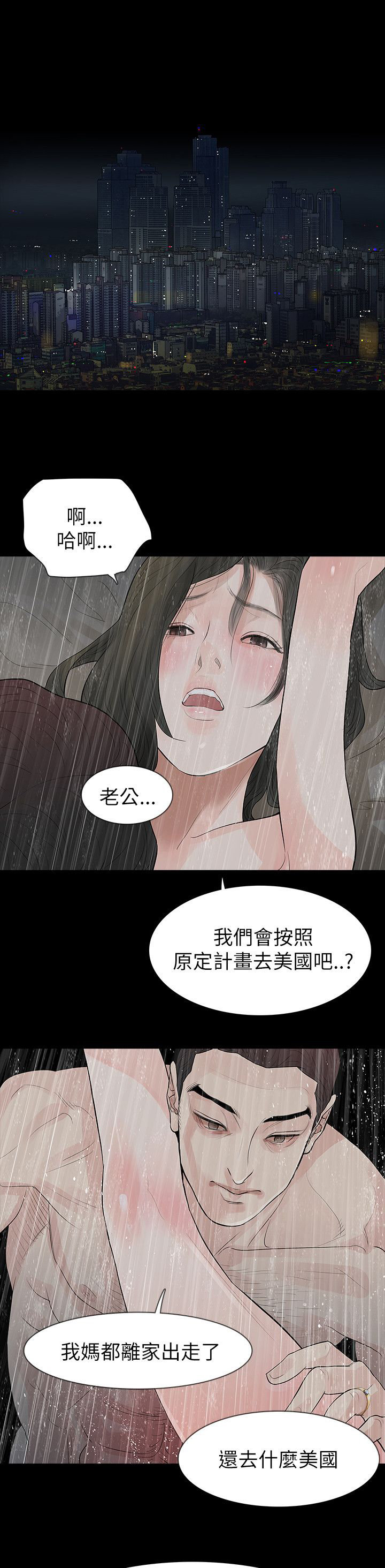 选择漫画,第65章：怀疑2图