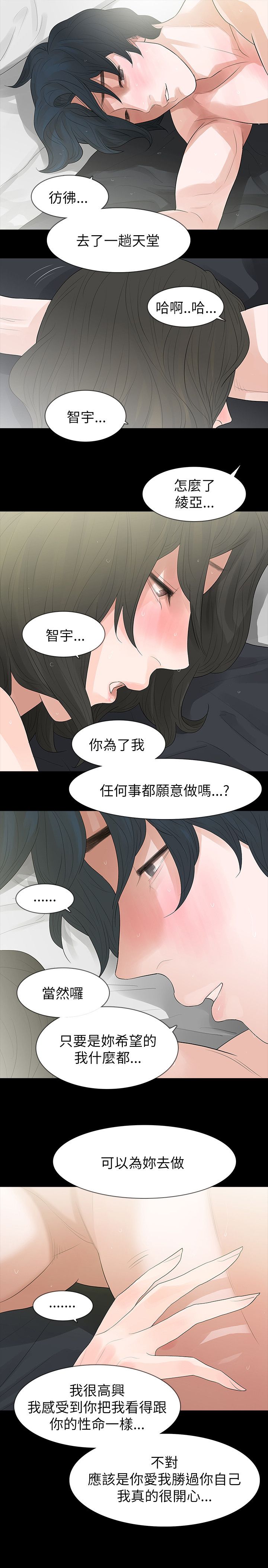选择漫画,第71章：老公3图