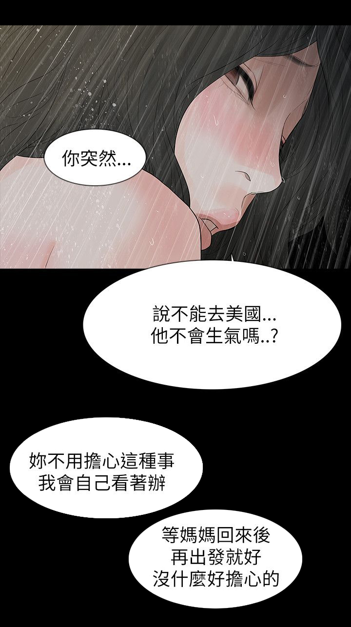 选择漫画,第65章：怀疑4图