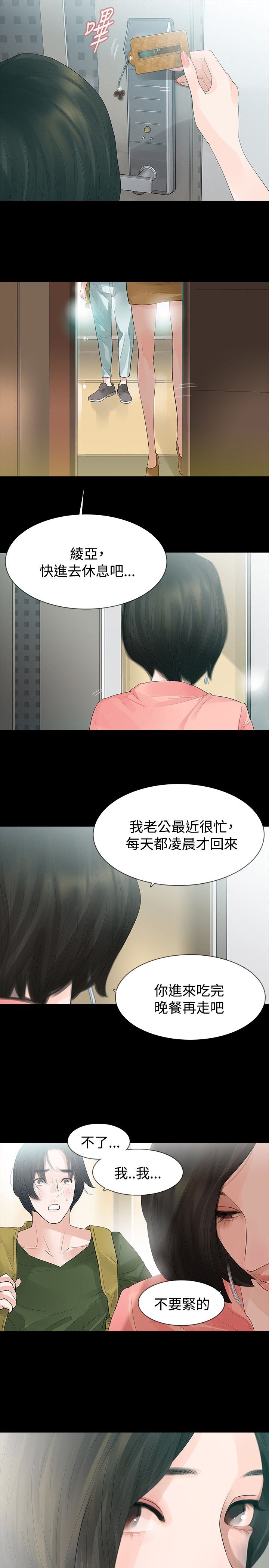 选择漫画,第33章：疗伤2图