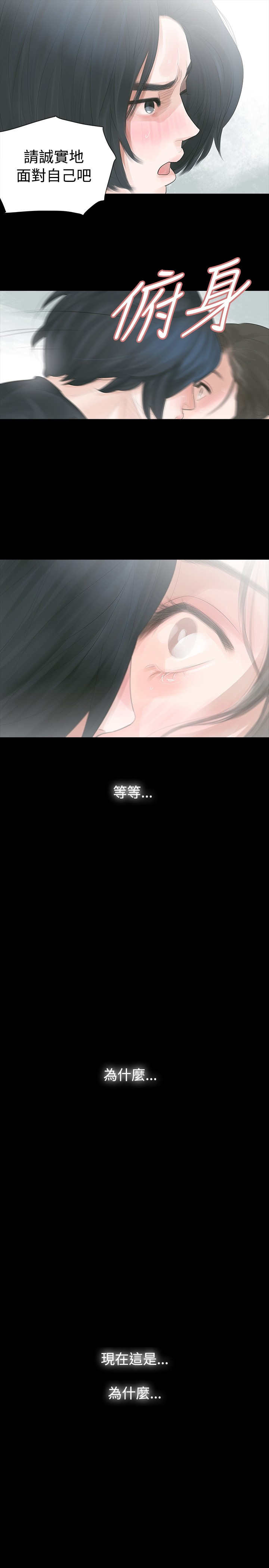 选择漫画,第4章：不要跟他结婚5图