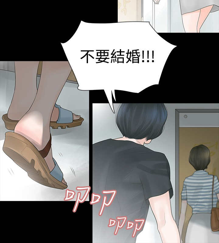 选择漫画,第4章：不要跟他结婚5图