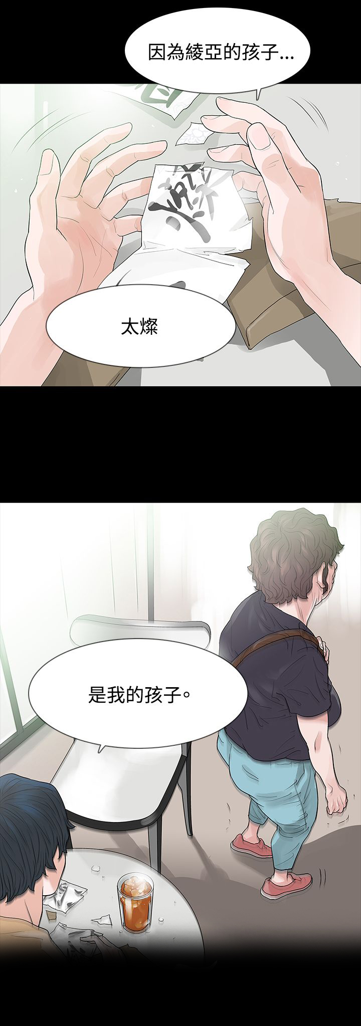 选择漫画,第53章：我的孩子2图