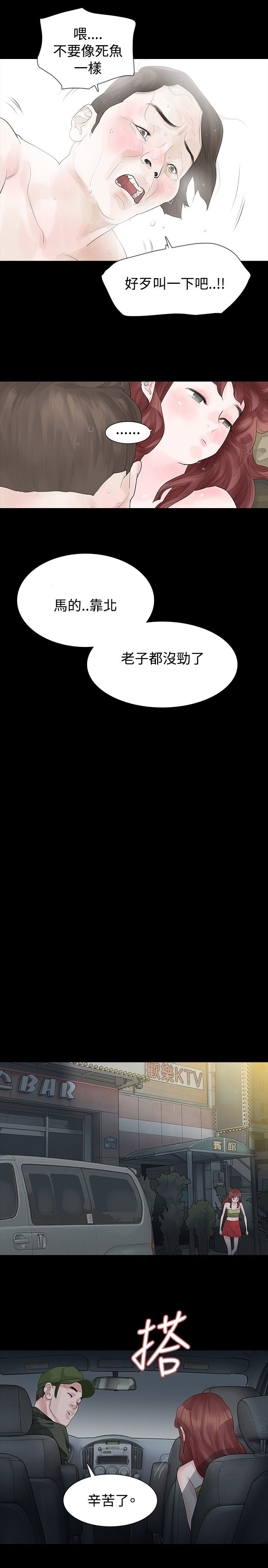 选择漫画,第20章：赚钱治病3图