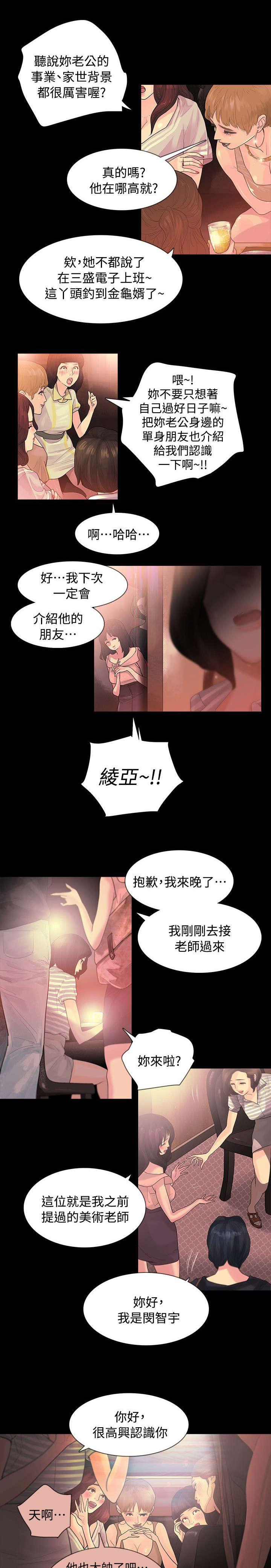 选择漫画,第75章：大结局3图