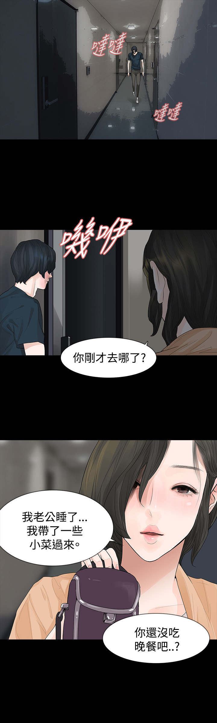 选择漫画,第42章：毒药和解药1图