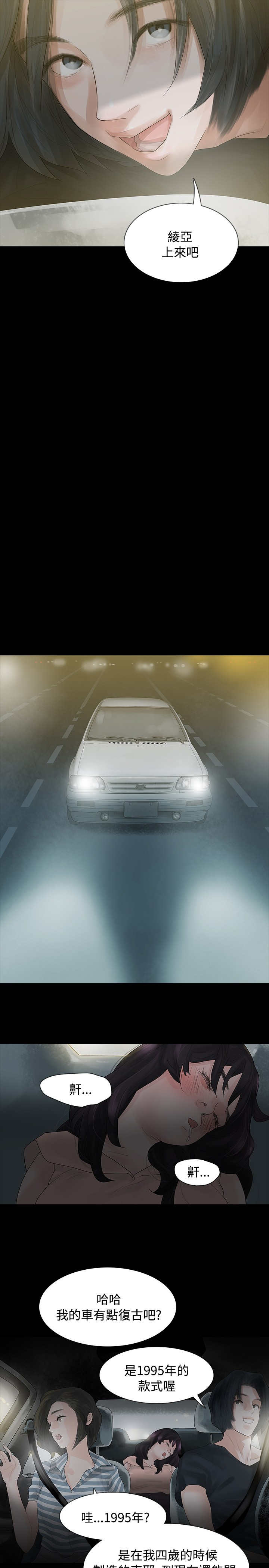 选择漫画,第3章：很可怕4图