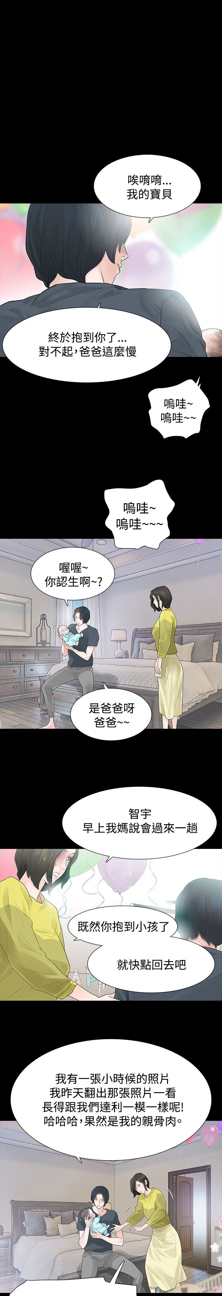 选择漫画,第48章：撞见5图