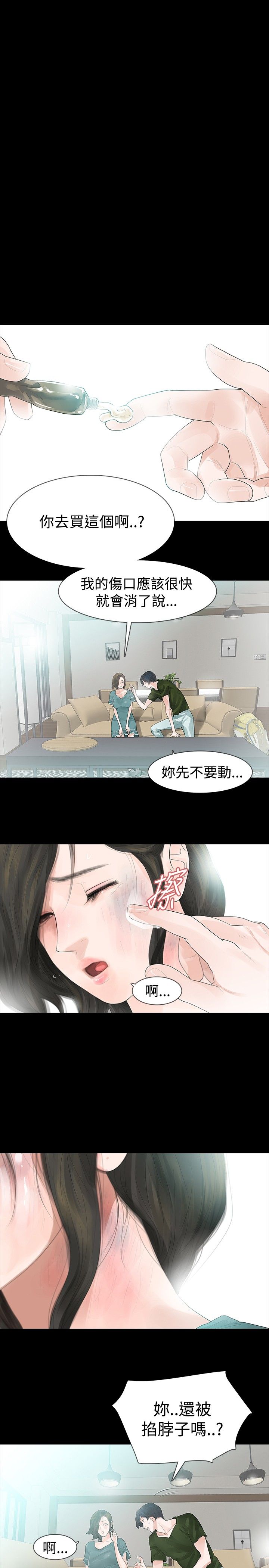 选择漫画,第33章：疗伤1图