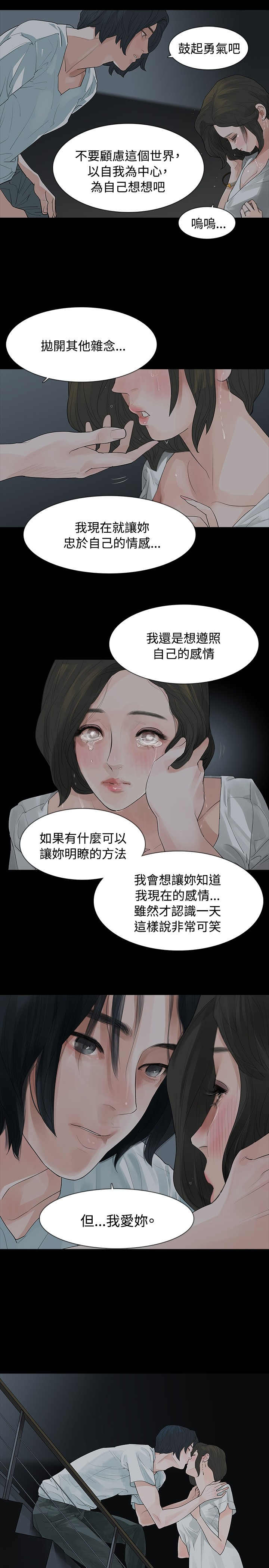 选择漫画,第7章：马上回去2图