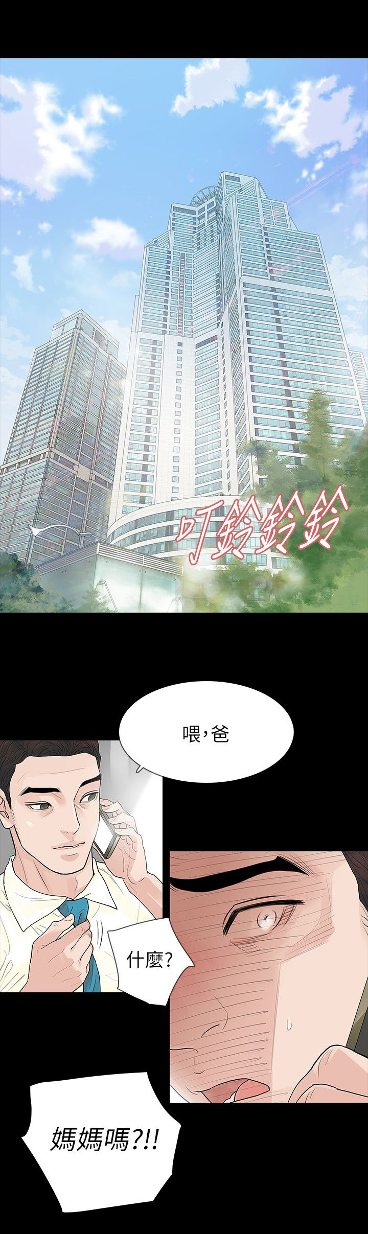 选择漫画,第64章：妈1图